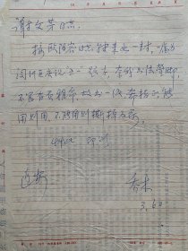 乔木致谢冷梅信札1页无封。乔木 (1920.8--2002.5)，字大年，斋号南有斋，河北深州市乔屯村人。1941年从江寒汀习国画，为“获舫”入室弟子。擅长中国画。1961年任教于上海市美术专科学校，后为上海大学美术学院国画系教授。专擅花鸟，得师衣钵，并蓄陈白阳、新罗山人、任伯年诸家之长，用笔凝重，趣色嫣丽，尤以画百鸟见长，所写禽鸟，生动多姿，千变万化，惟妙惟肖，有“乔百鸟”之美誉。