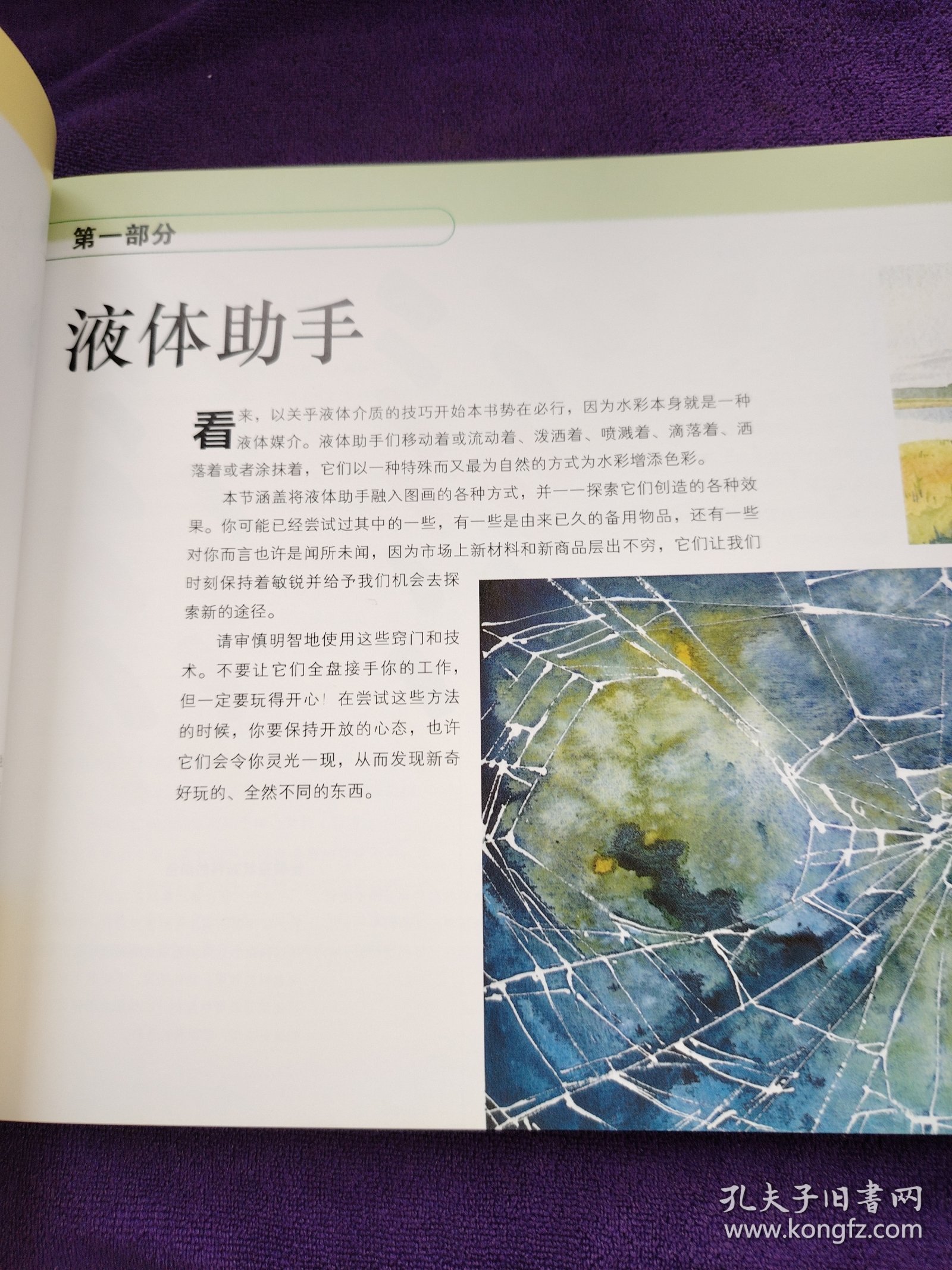 西方经典美术技法译丛·水彩画的诀窍：水彩奶奶的75个私享手绘技巧（畅销版）