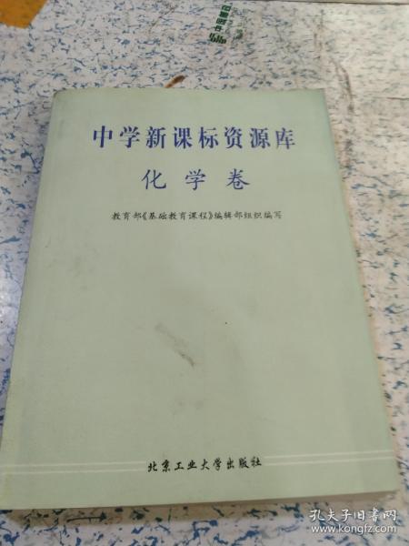 中学新课标资源库：化学卷