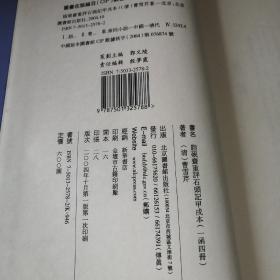 脂砚斋重评石头记甲戌本（一函四册）线装16开，2004年1版1印