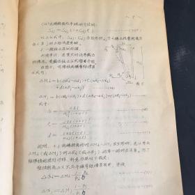 线杆系多层多间框架非线性地震反应的简化计算【馆藏书，书角折痕，书口书脊有伤】