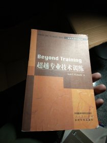 超越专业技术训练