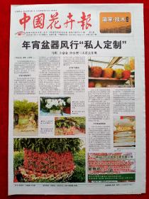 《中国花卉报》2014—1—11，温室 技术专刊