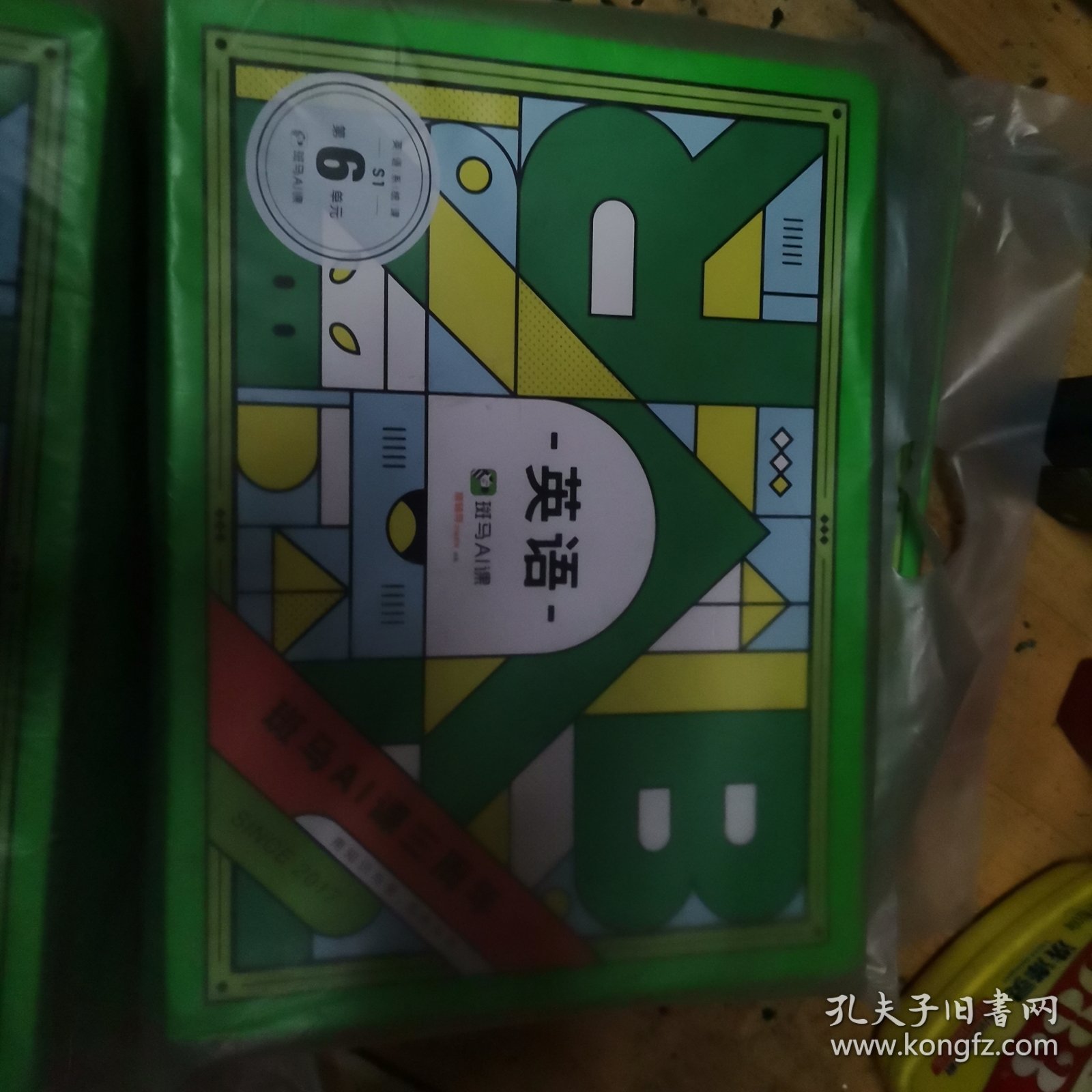 斑马Al课 英语 S 1（6 8 10一12单元）