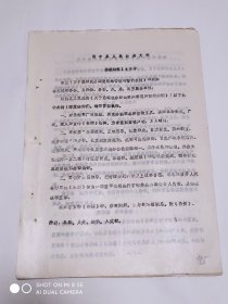 1982年扬中县印发《关于集镇农房建设用地管理的暂行条例》的通知1份