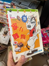 家有贱狗漫画 下（7-11）