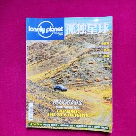 Lonely Planet 孤独星球杂志 2017年10月号