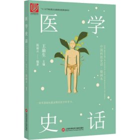 医学史话