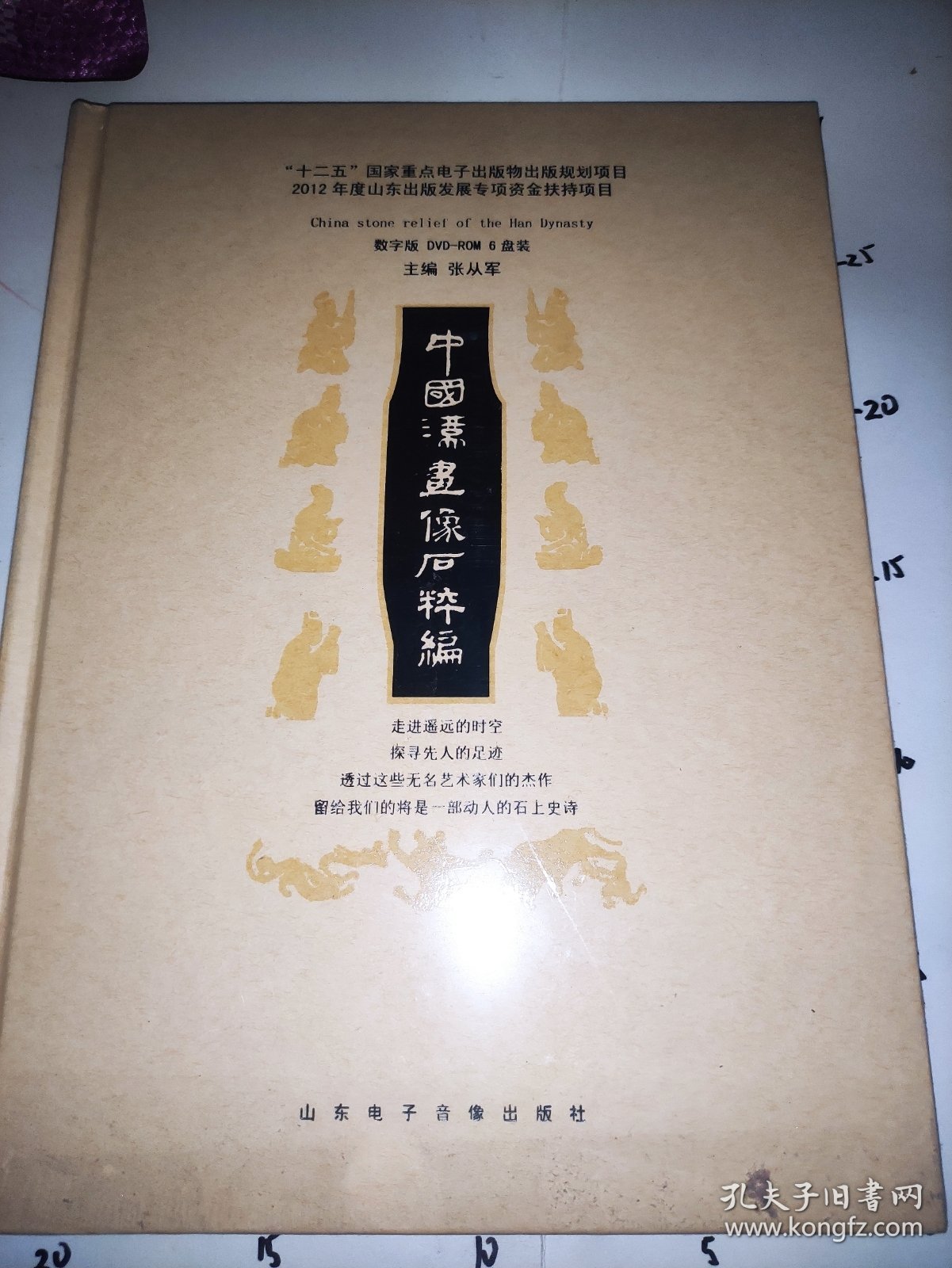 中国汉画像石粹编 数字版DVD－ROM6盘装 塑封未拆