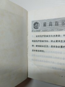 毛泽东 毛主席最新指示 去年重要文献 罕见的重要的历史文献研究资料 彩图、黑白照片都在，缺林题见图 书页嘎嘎新，雪白干净，无划线、无写字、无涂改，欢迎收藏川，需要更多细节请私聊