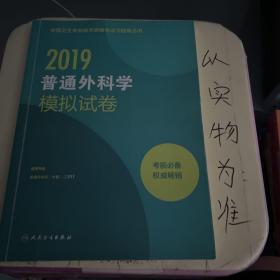 人卫版2018全国卫生专业职称资格考试 指导 药学（中级）