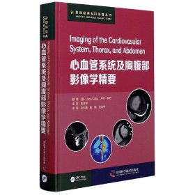 心血管系统及胸腹部影像学精要(精)/国际经典MRI译著丛书