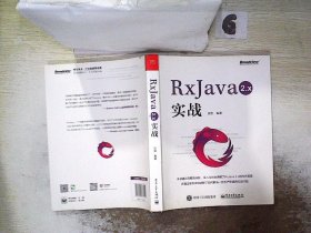 RxJava 2.x 实战