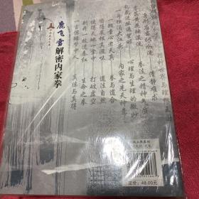 鹿飞雪解密内家拳