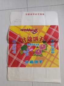 偃师县李村供销社：什锦饼干商标