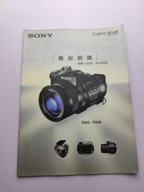 SONY   DSC-F828 使用说明书