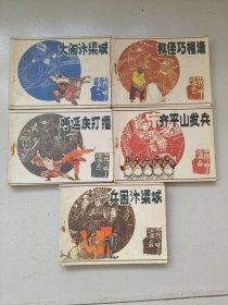 小将呼延庆一套