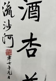 流沙河（1931年11月11日～2019年11月23日），中国现代诗人、作家、学者、书法家。1931年出生于四川金堂，本名余勋坦。主要作品有《流沙河诗集》《故园别》《游踪》《台湾诗人十二家》《隔海谈诗》《台湾中年诗人十二家》《流沙河诗话》《锯齿啮痕录》《庄子现代版》《流沙河随笔》《Y先生语录》《流沙河短文》《流沙河近作》等。诗作《就是那一只蟋蟀》《理想》被中学语文课本收录。