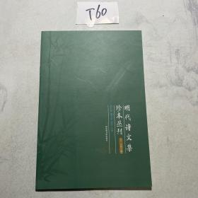 明代诗文集珍本丛刊 卷本目录