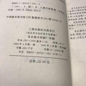 1994工商行政管理法规汇编