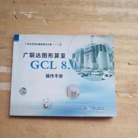 广联达招投标整体解决方案广联达图形算量软件