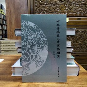 明代景德镇以外瓷器研究