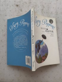 随风而来的玛丽阿姨