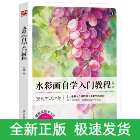 水彩畫自學(xué)入門教程