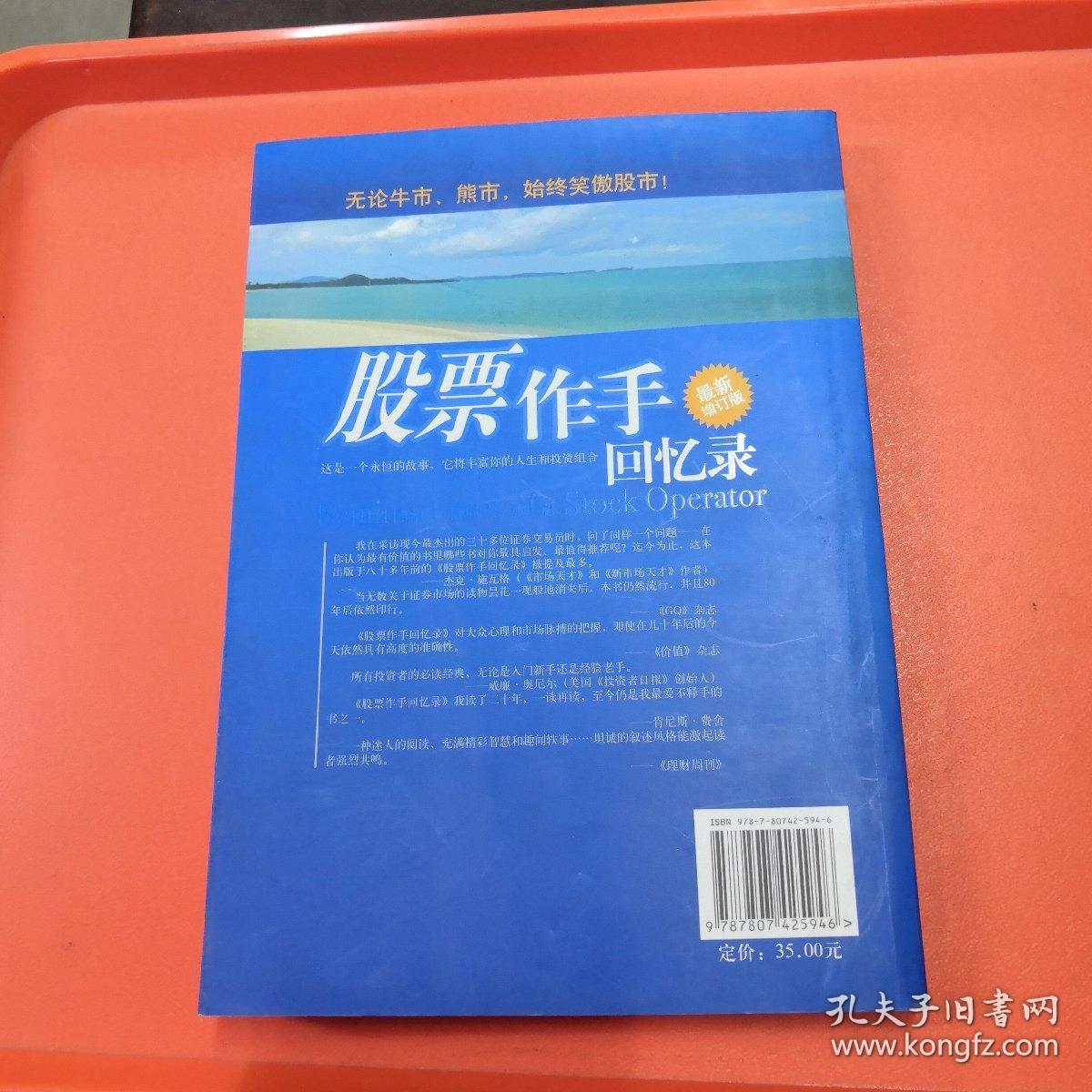 股票作手回忆录