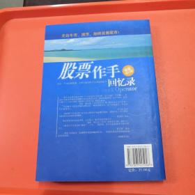 股票作手回忆录