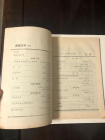 创刊号：《美国文学丛刊》，改革开放后首批介绍欧美文学的大型文学丛刊之一。