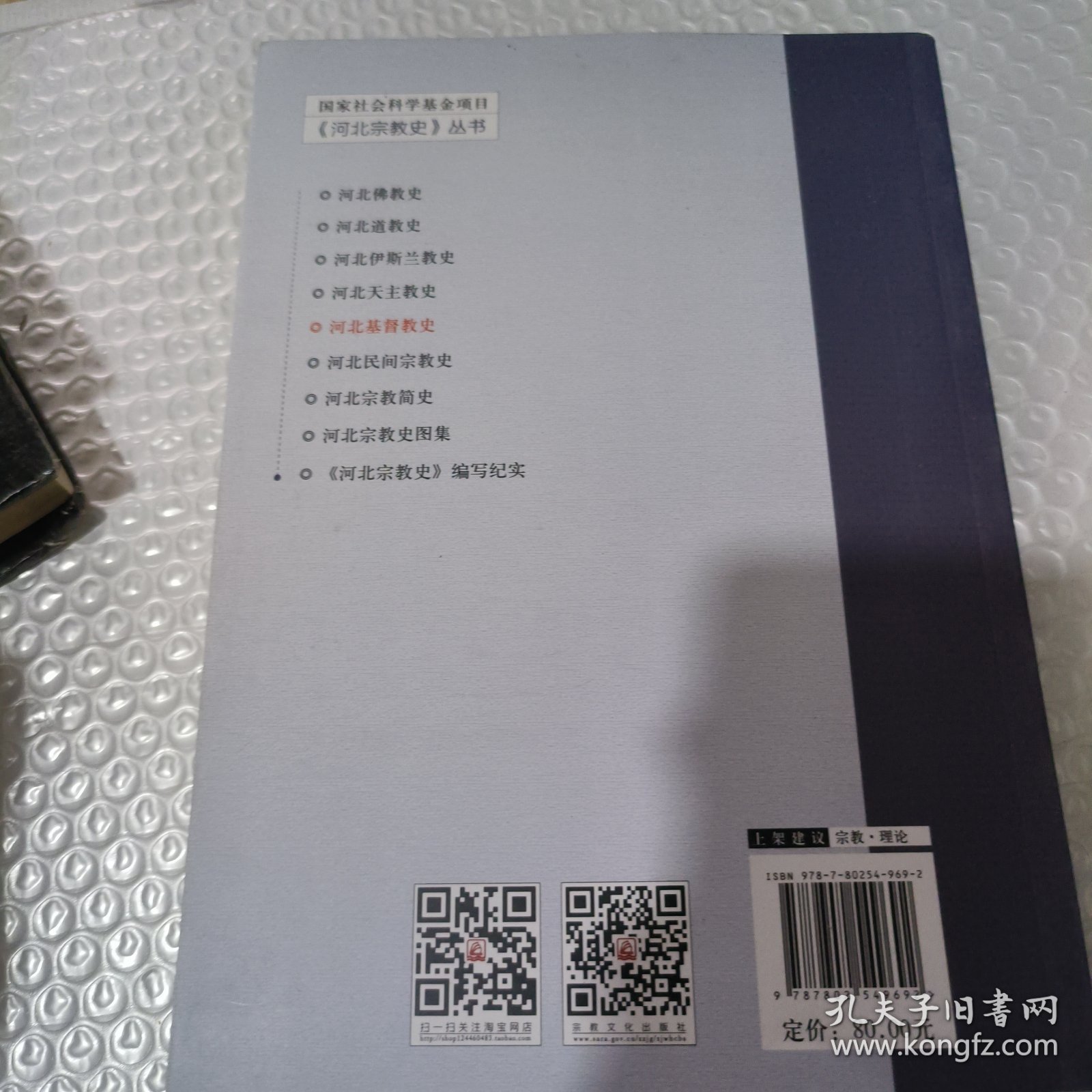 河北基督教史