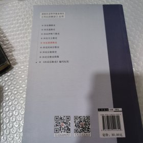 河北基督教史
