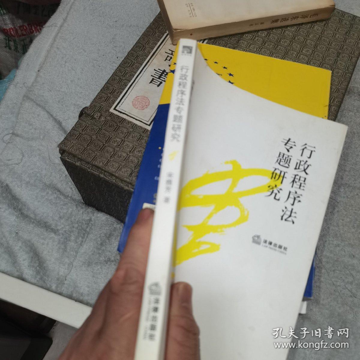 行政程序法专题研究