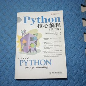 Python核心编程（第二版）