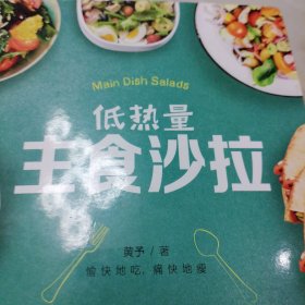 低热量主食沙拉（汉竹）