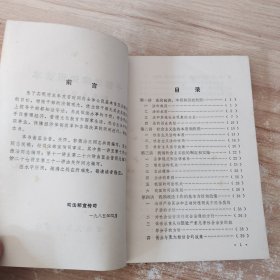 干部法律知识读本