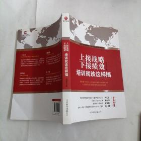 上接战略，下接绩效：培训就该这样搞