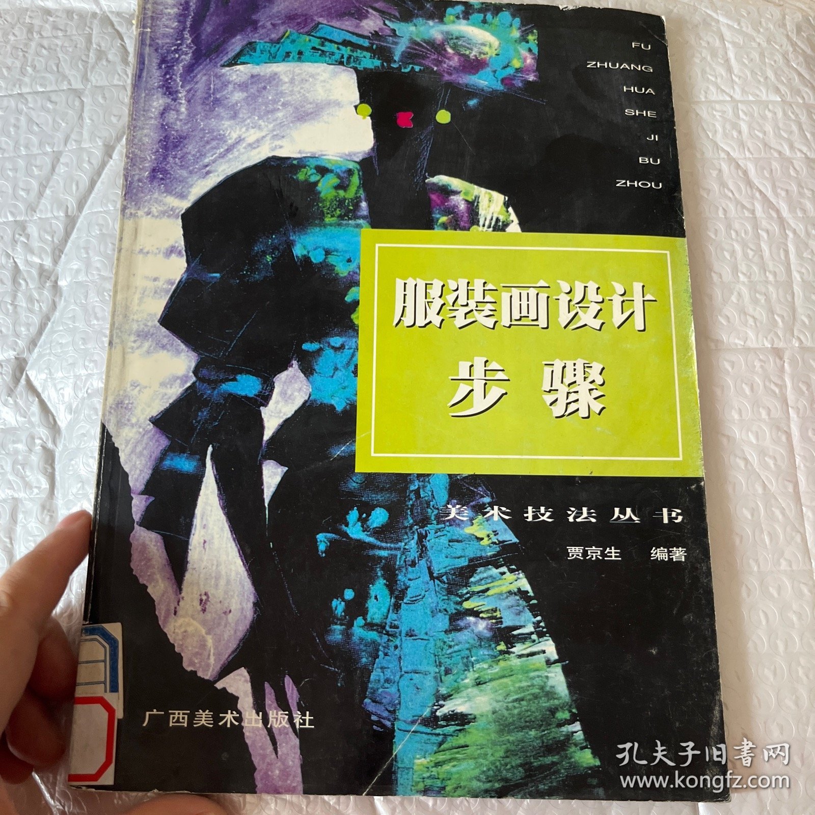 服装画设计步骤