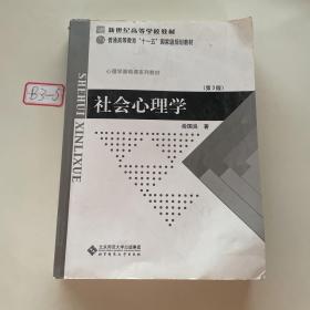 社会心理学