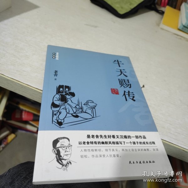 （全十册）老舍作品全集：骆驼祥子+茶馆+龙须沟+我这一辈子+四世同堂+猫城记+正红旗下+济南的冬