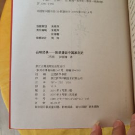 品味经典：陈振濂谈中国篆刻史（殷商明）（明清）