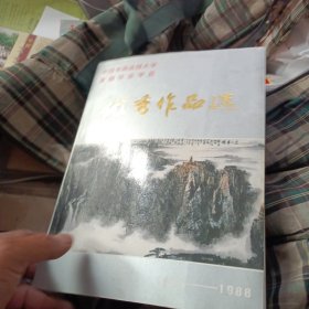 中国书画函授大学首届毕业学员优秀作品选