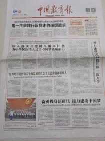 中国教育报  54/2018年5月4日  五四青年节特刊  对广发青年学子的寄语
