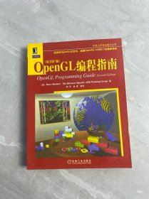 OpenGL编程指南