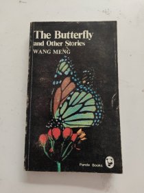 The Butterfly and Other Stories 王蒙小说选（熊猫丛书） 英文版 扉页有字迹！