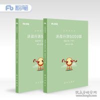 粉笔公考2018省考国考联考公务员考试用书 决战行测5000题数量关系(套装上下册)粉笔行测专项题库行测历年真题