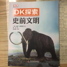 DK探索 史前文明