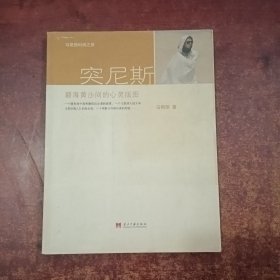 突尼斯:碧海黄沙间的心灵版图