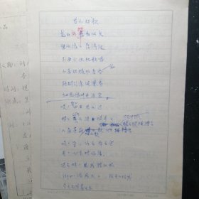 小品剧本<送鸡〉13页，龙山对歌3页